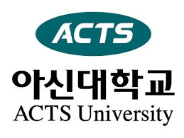 아신대학교