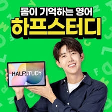 하프스터디