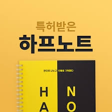 하프노트